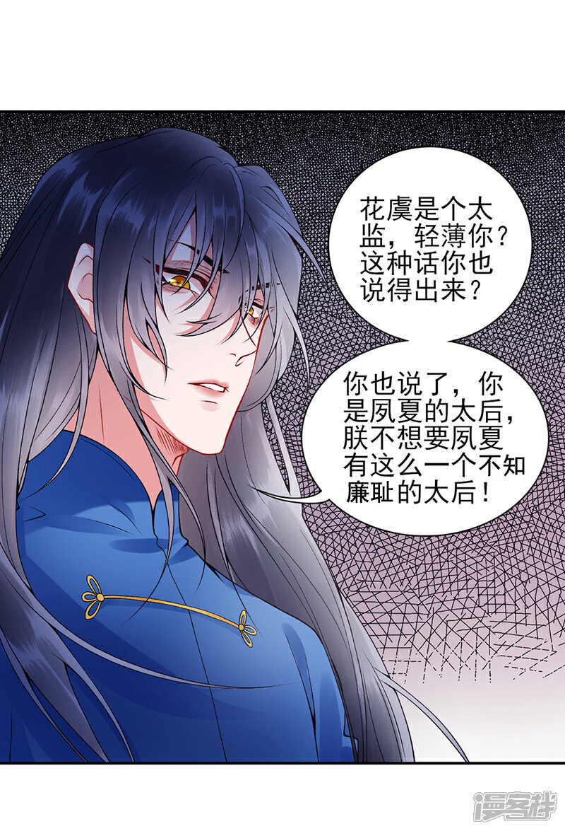 【凰妃九千岁】漫画-（第57话 端着臭架子的女人）章节漫画下拉式图片-第16张图片