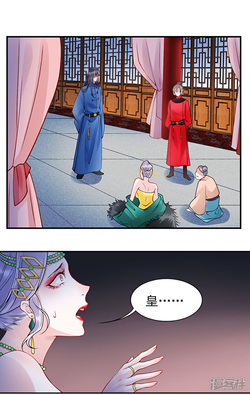 【凰妃九千岁】漫画-（第57话 端着臭架子的女人）章节漫画下拉式图片-第17张图片