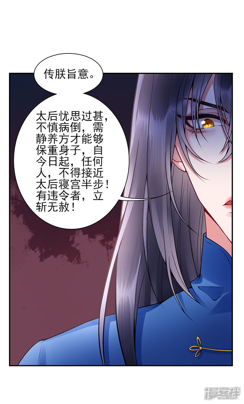 【凰妃九千岁】漫画-（第57话 端着臭架子的女人）章节漫画下拉式图片-第18张图片