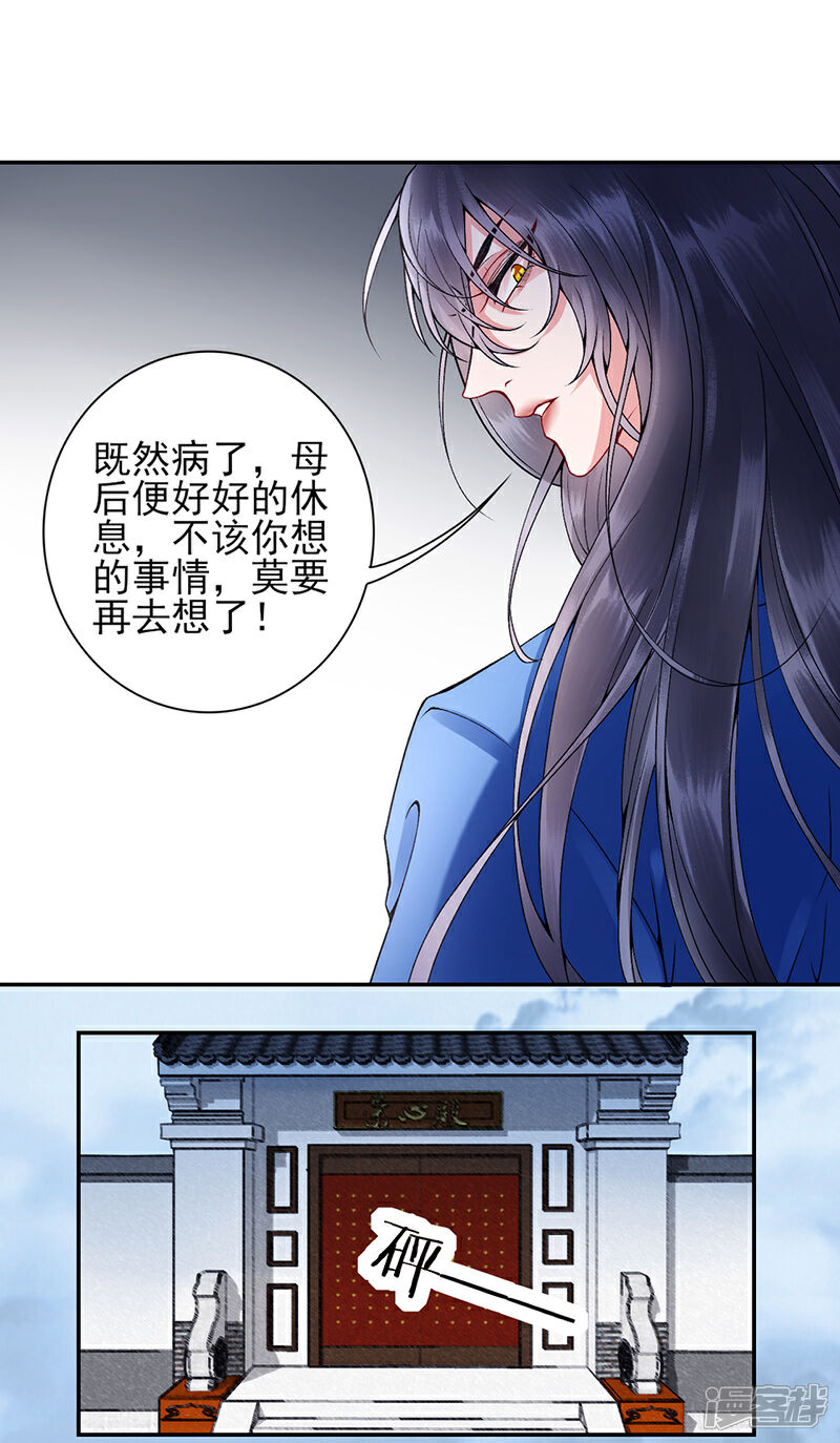 【凰妃九千岁】漫画-（第57话 端着臭架子的女人）章节漫画下拉式图片-第19张图片