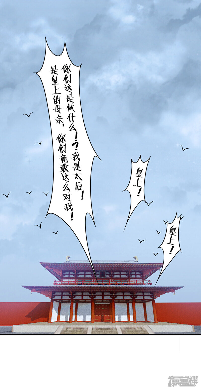 【凰妃九千岁】漫画-（第57话 端着臭架子的女人）章节漫画下拉式图片-第20张图片