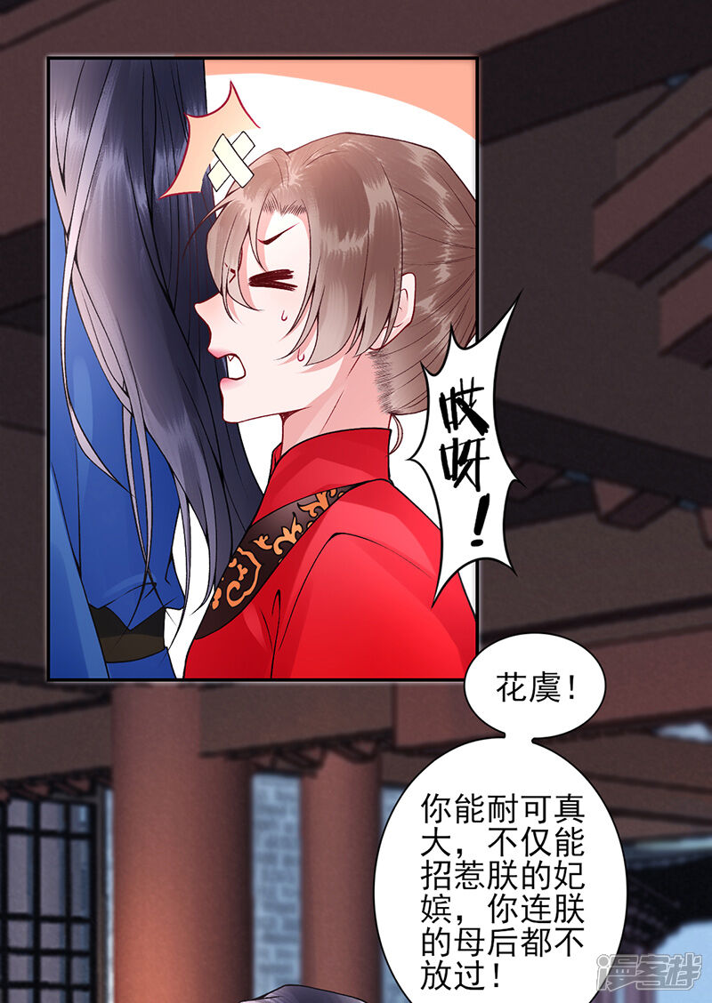 【凰妃九千岁】漫画-（第57话 端着臭架子的女人）章节漫画下拉式图片-第22张图片