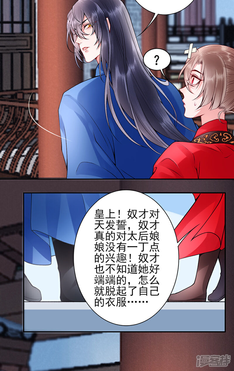 【凰妃九千岁】漫画-（第57话 端着臭架子的女人）章节漫画下拉式图片-23.jpg