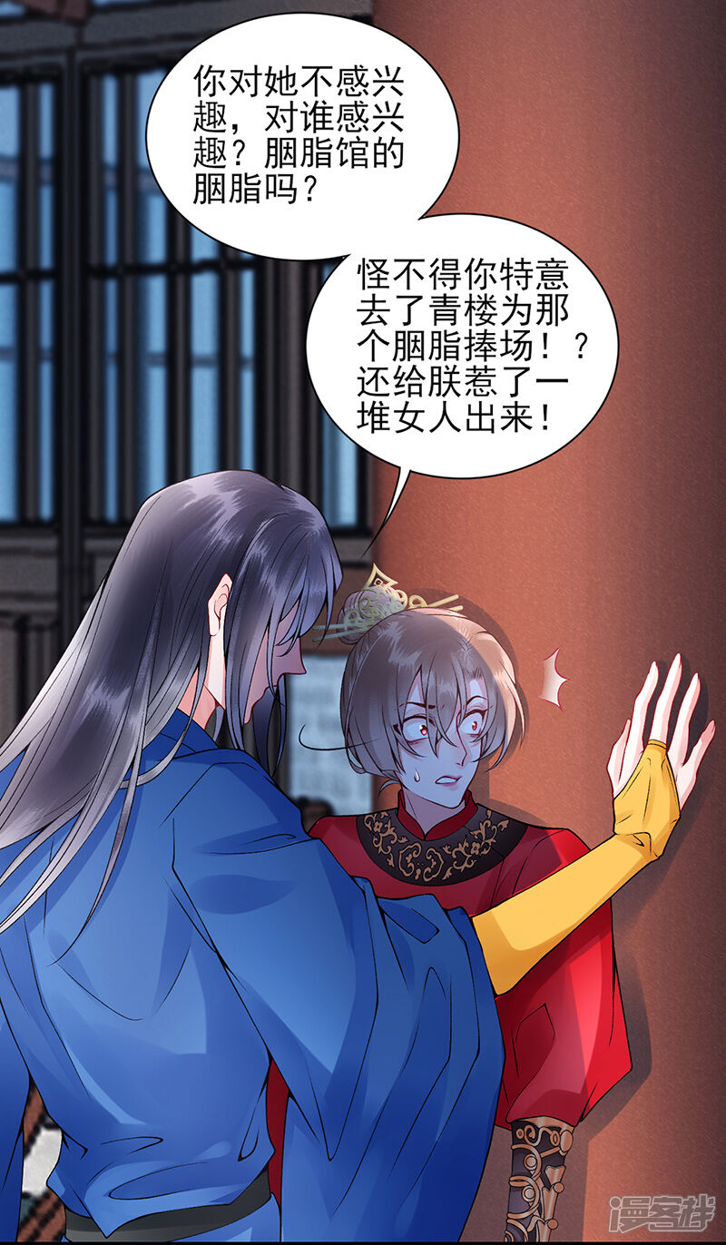 【凰妃九千岁】漫画-（第57话 端着臭架子的女人）章节漫画下拉式图片-第24张图片