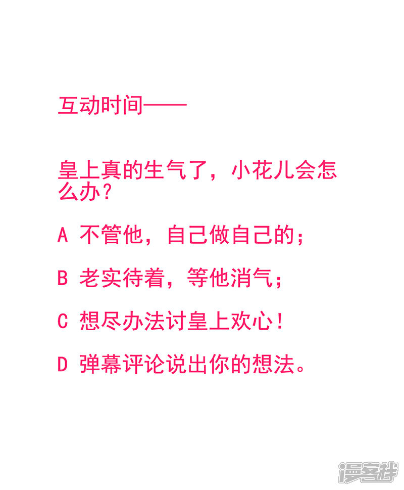 【凰妃九千岁】漫画-（第57话 端着臭架子的女人）章节漫画下拉式图片-第27张图片