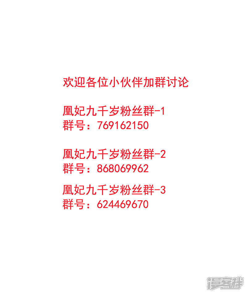 【凰妃九千岁】漫画-（第57话 端着臭架子的女人）章节漫画下拉式图片-第29张图片