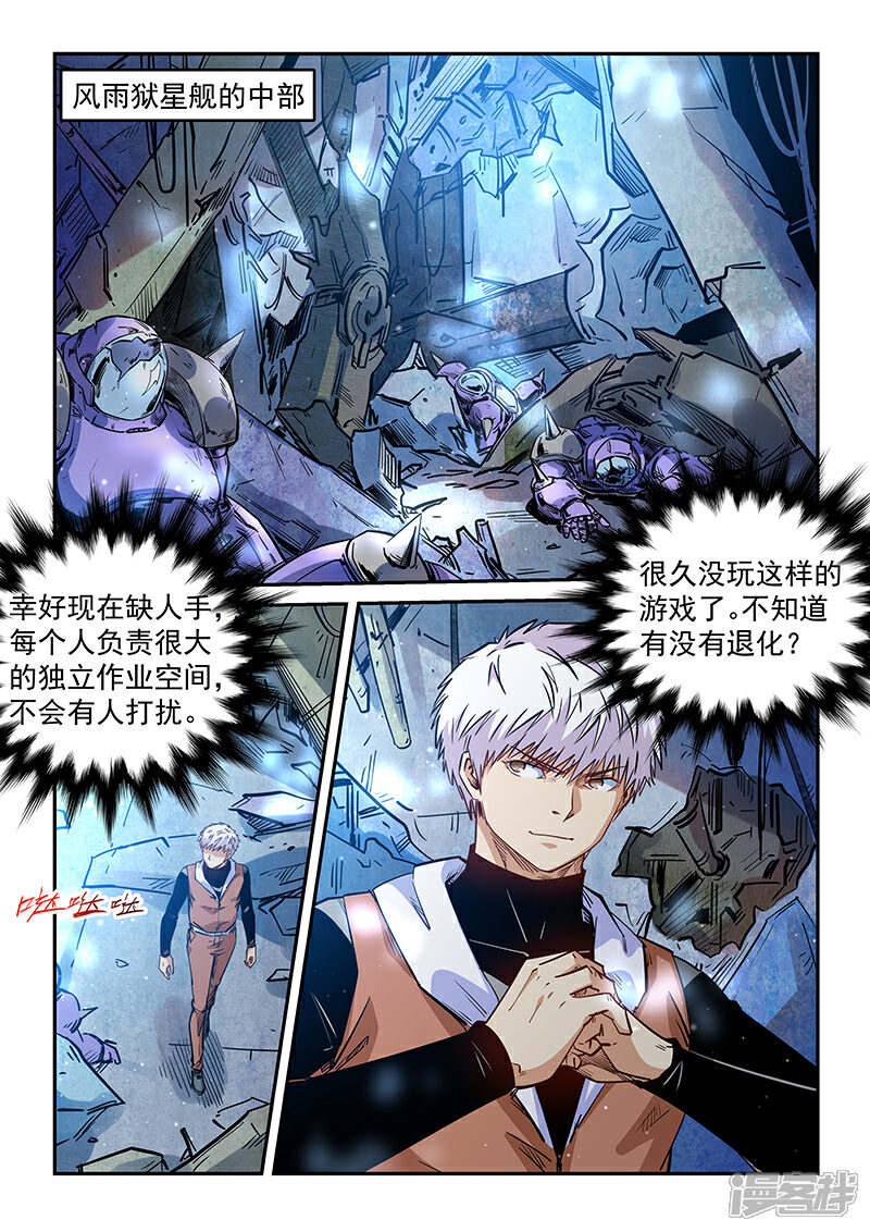 第291话-修真四万年-三福互娱（第2张）