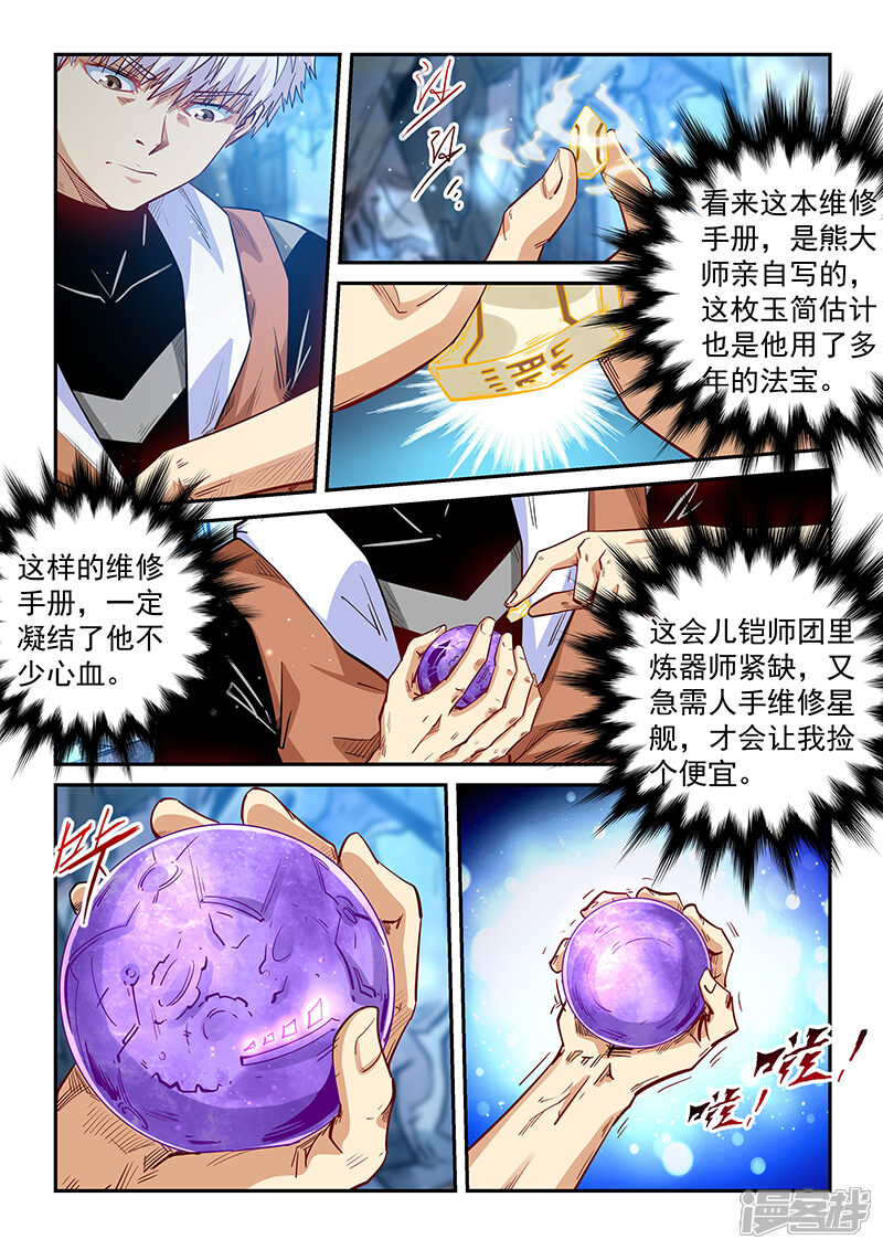 第291话-修真四万年-三福互娱（第7张）