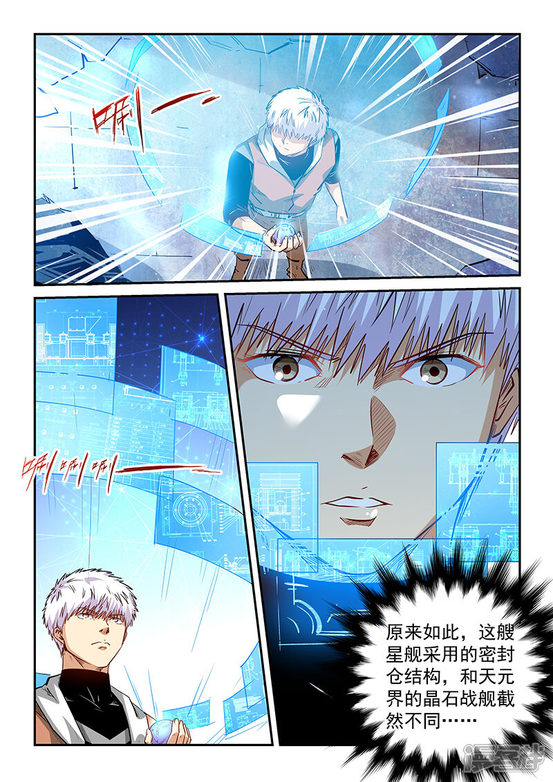 第291话-修真四万年-三福互娱（第8张）