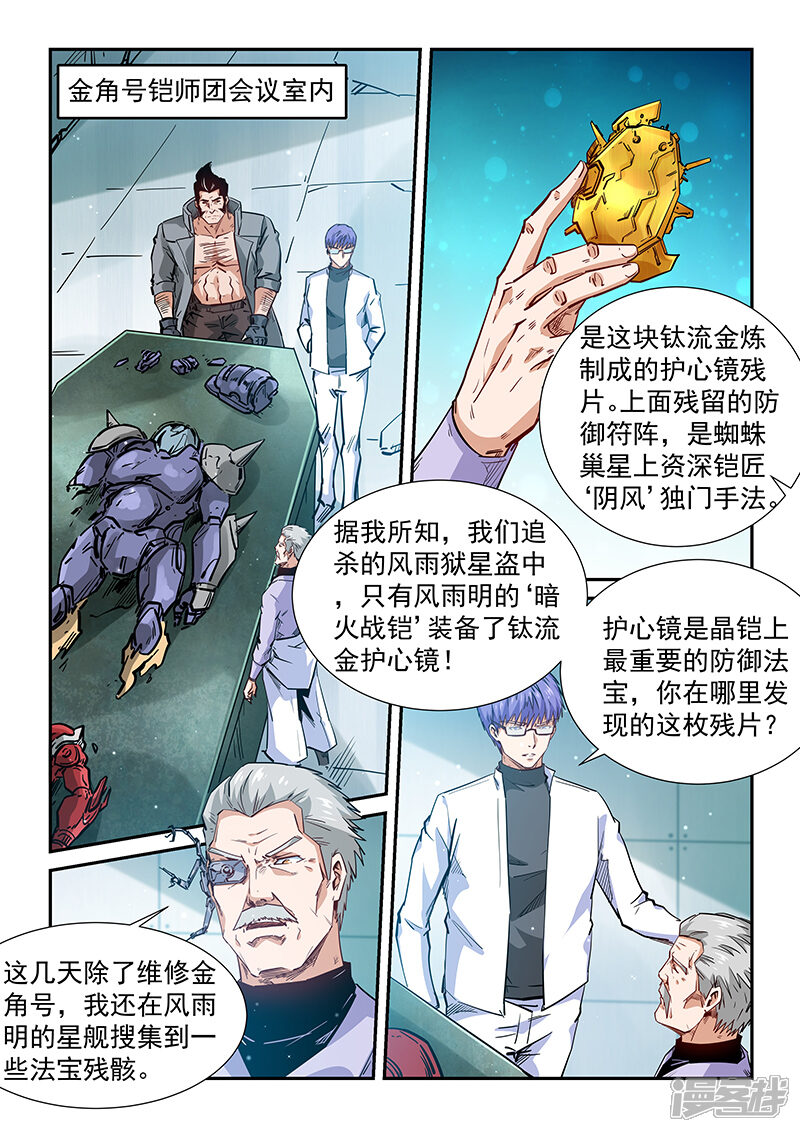 第291话-修真四万年-三福互娱（第9张）