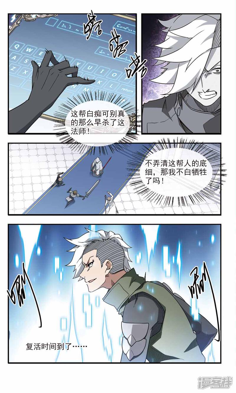 第64话守你的尸3-网游之近战法师-百泉 蓝白条（第2张）