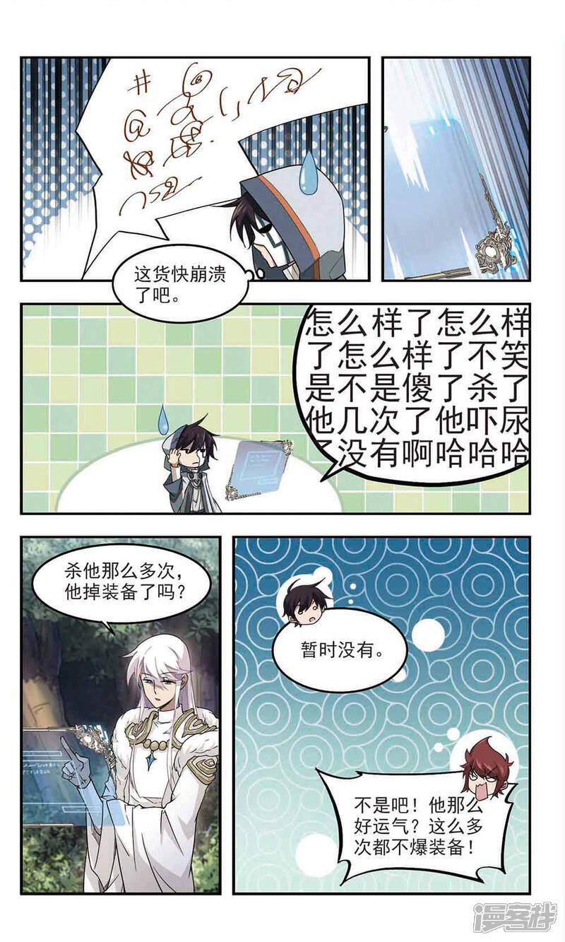 第64话守你的尸3-网游之近战法师-百泉 蓝白条（第3张）