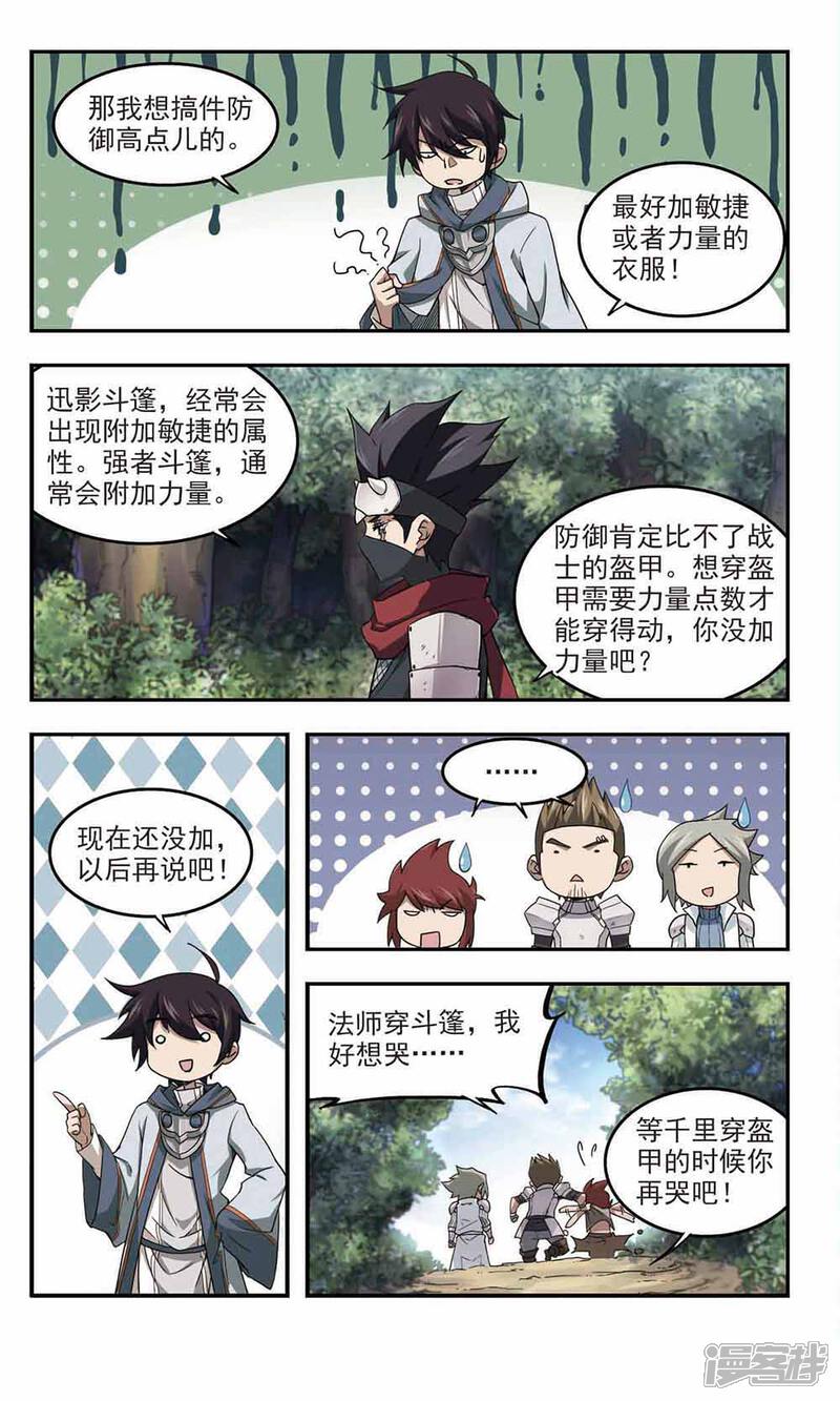 第64话守你的尸3-网游之近战法师-百泉 蓝白条（第5张）