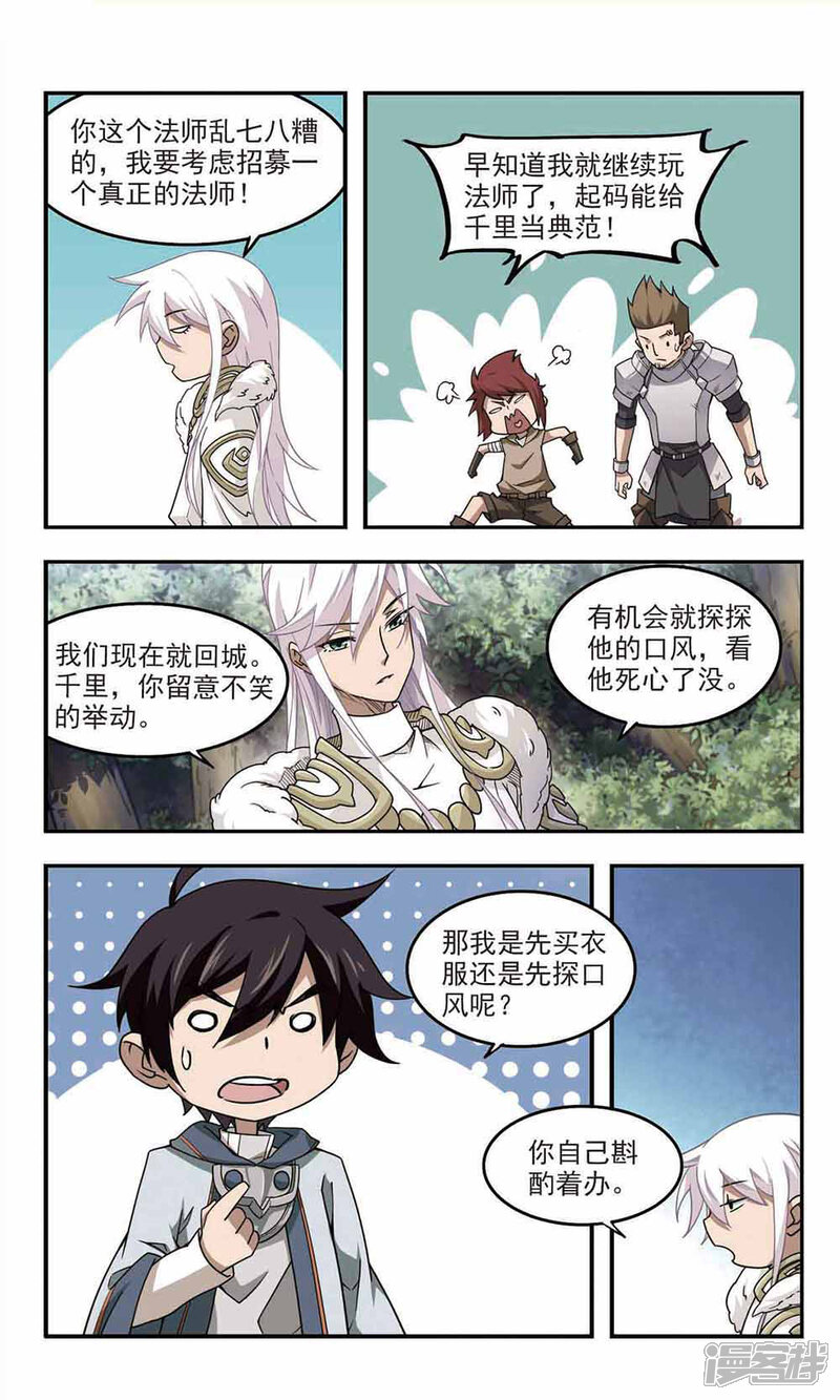 第64话守你的尸3-网游之近战法师-百泉 蓝白条（第6张）