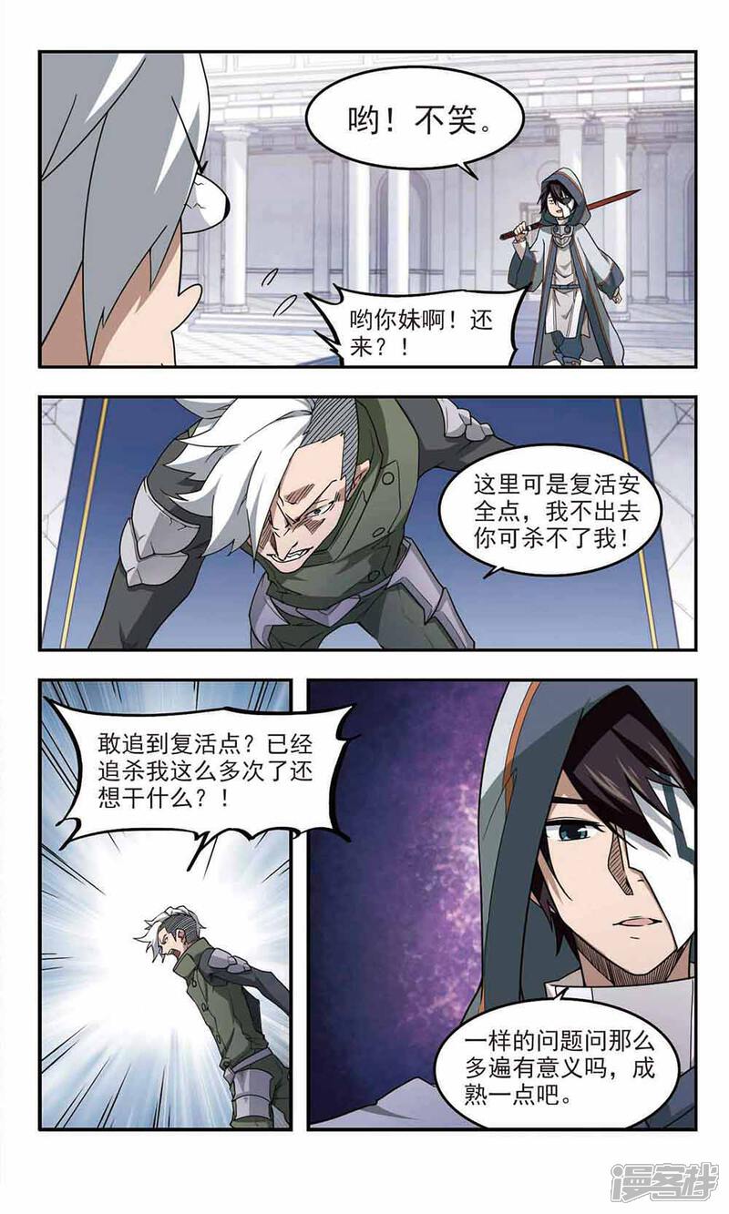 第64话守你的尸3-网游之近战法师-百泉 蓝白条（第8张）