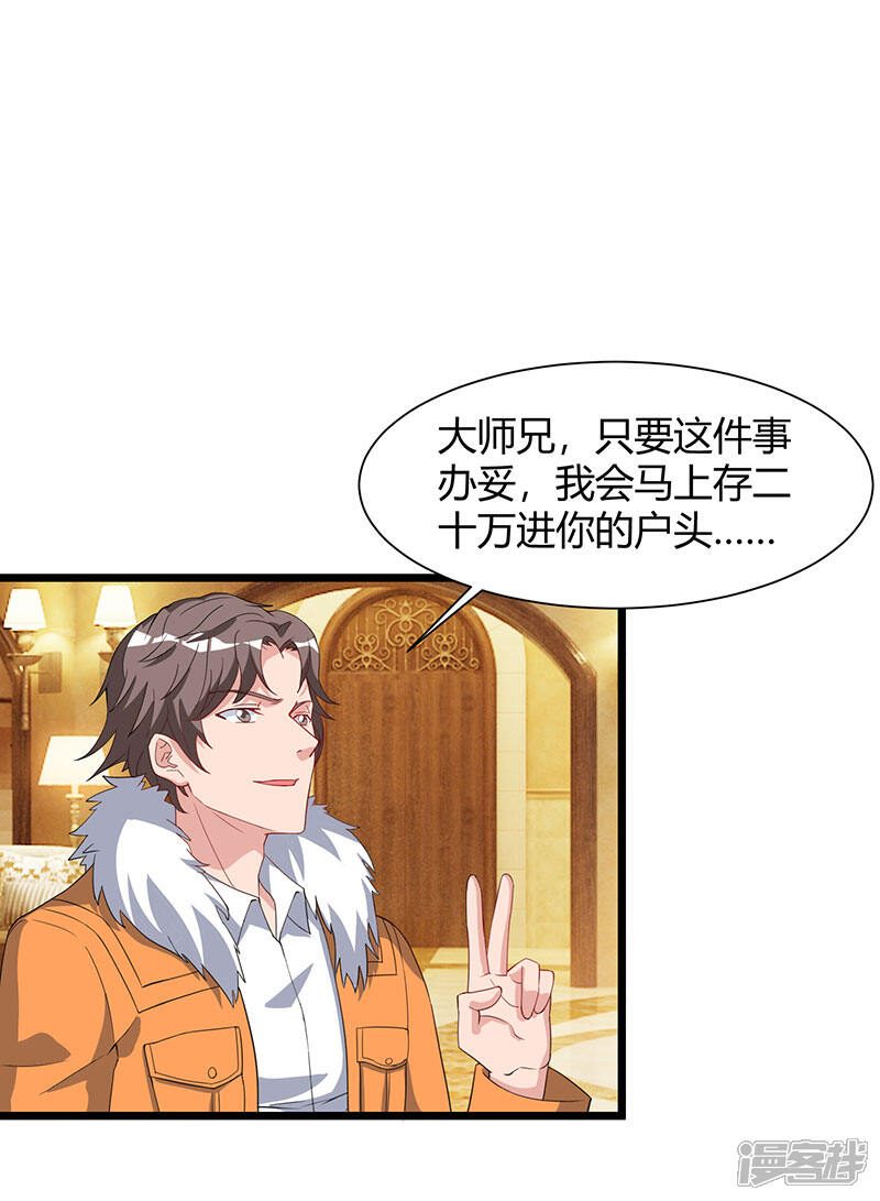 【重生弃少归来】漫画-（第58话 二十万对付一个人）章节漫画下拉式图片-第3张图片