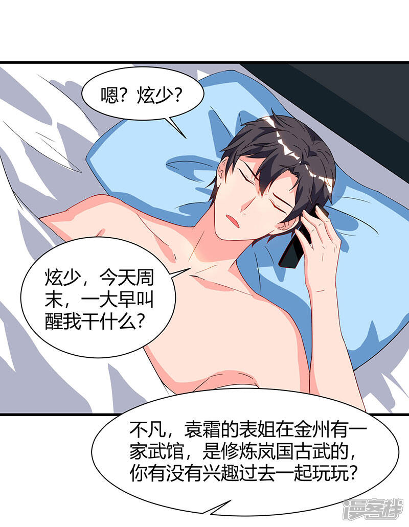 【重生弃少归来】漫画-（第59话 岚国古武）章节漫画下拉式图片-第3张图片
