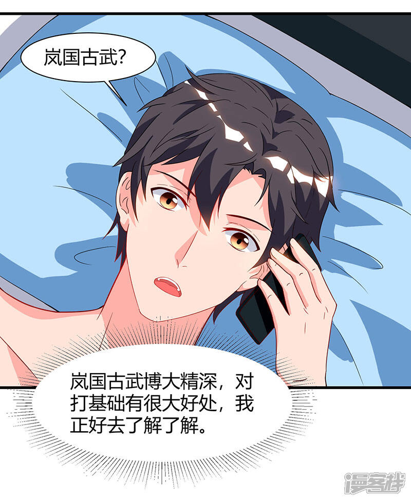 【重生弃少归来】漫画-（第59话 岚国古武）章节漫画下拉式图片-第4张图片