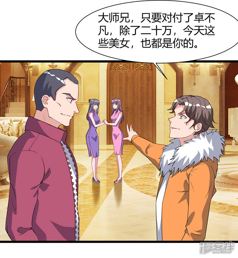 【重生弃少归来】漫画-（第58话 二十万对付一个人）章节漫画下拉式图片-第5张图片