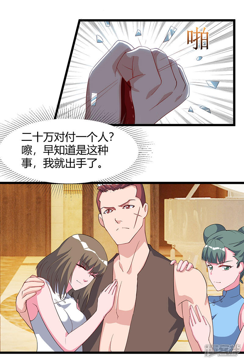 【重生弃少归来】漫画-（第58话 二十万对付一个人）章节漫画下拉式图片-第7张图片