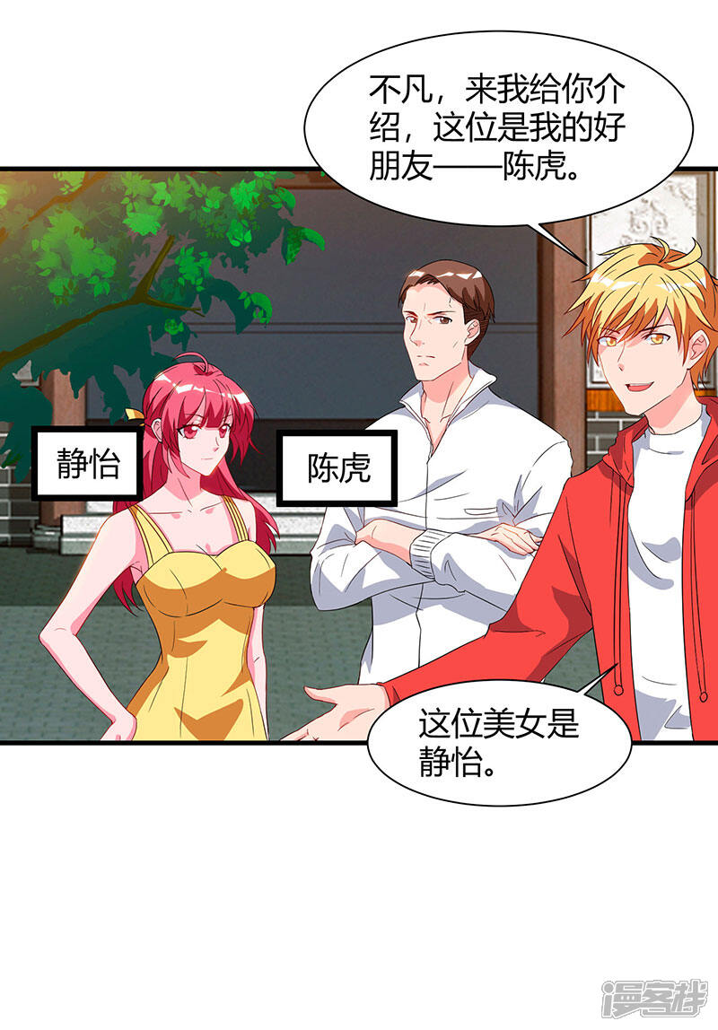 【重生弃少归来】漫画-（第59话 岚国古武）章节漫画下拉式图片-第8张图片
