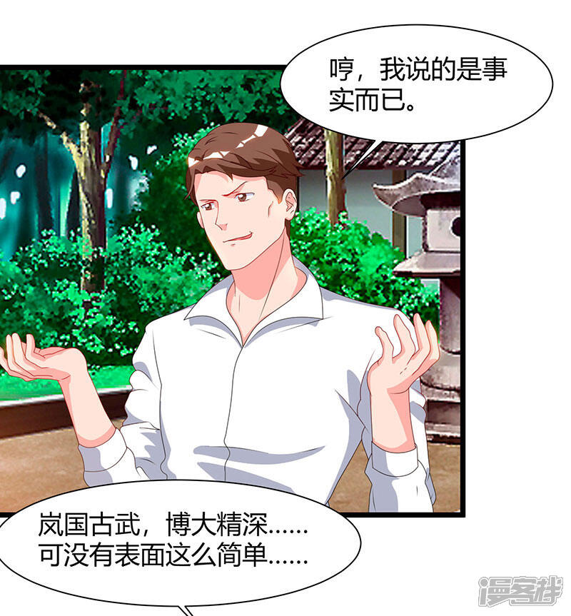【重生弃少归来】漫画-（第59话 岚国古武）章节漫画下拉式图片-第23张图片