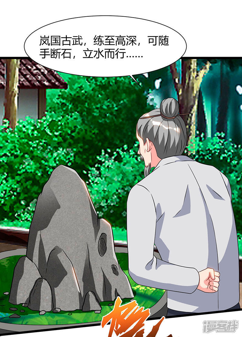 【重生弃少归来】漫画-（第59话 岚国古武）章节漫画下拉式图片-第27张图片