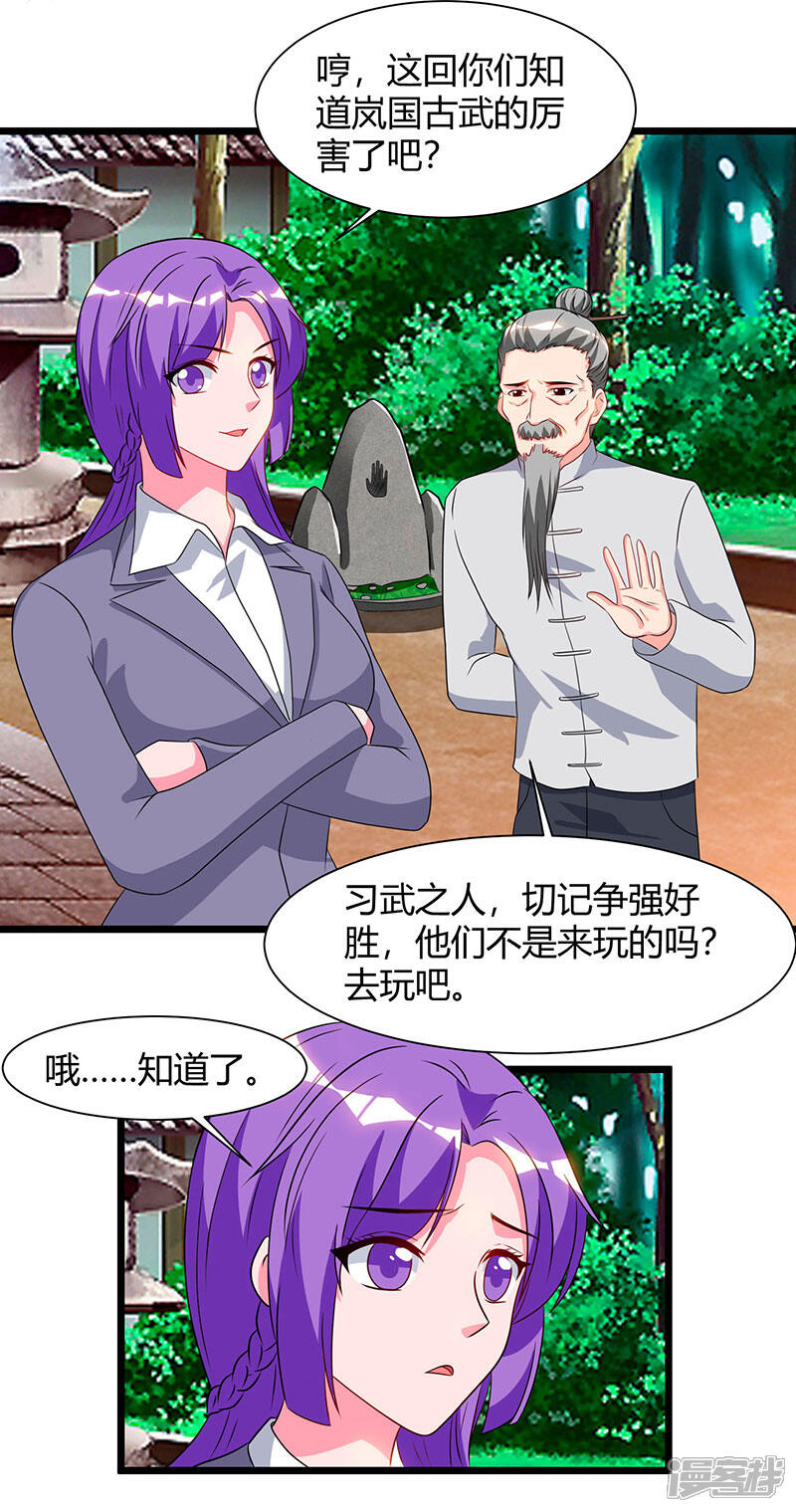 【重生弃少归来】漫画-（第59话 岚国古武）章节漫画下拉式图片-第31张图片