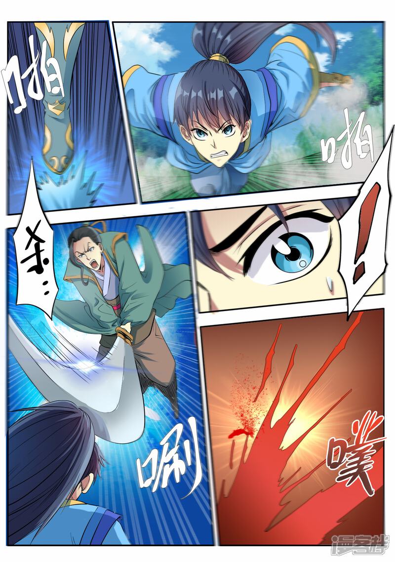 【妖道至尊】漫画-（第7话 入龙府，修元武1）章节漫画下拉式图片-1.jpg