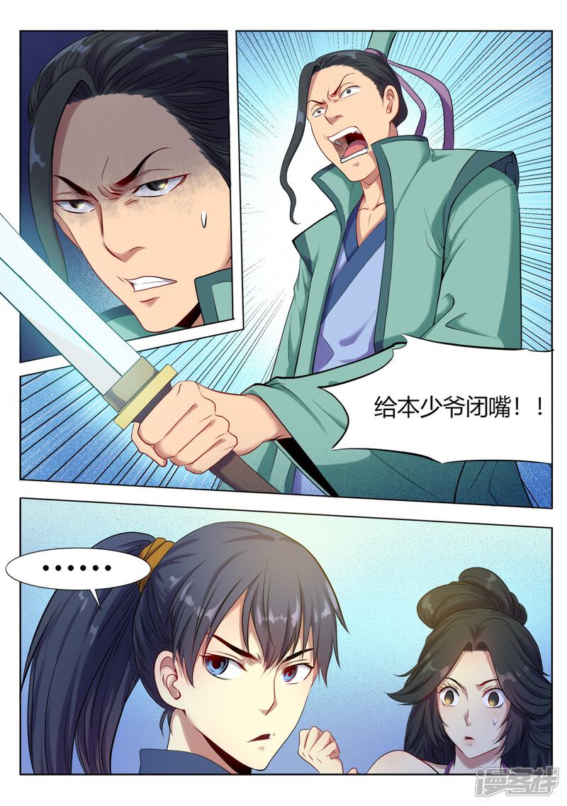 【妖道至尊】漫画-（第6话 傻子归来，城门风波2）章节漫画下拉式图片-12.jpg