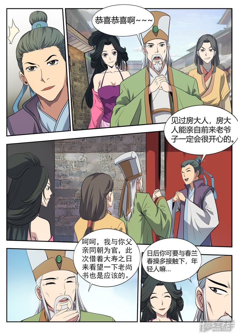 【妖道至尊】漫画-（第9话 姚府寿宴1）章节漫画下拉式图片-2.jpg