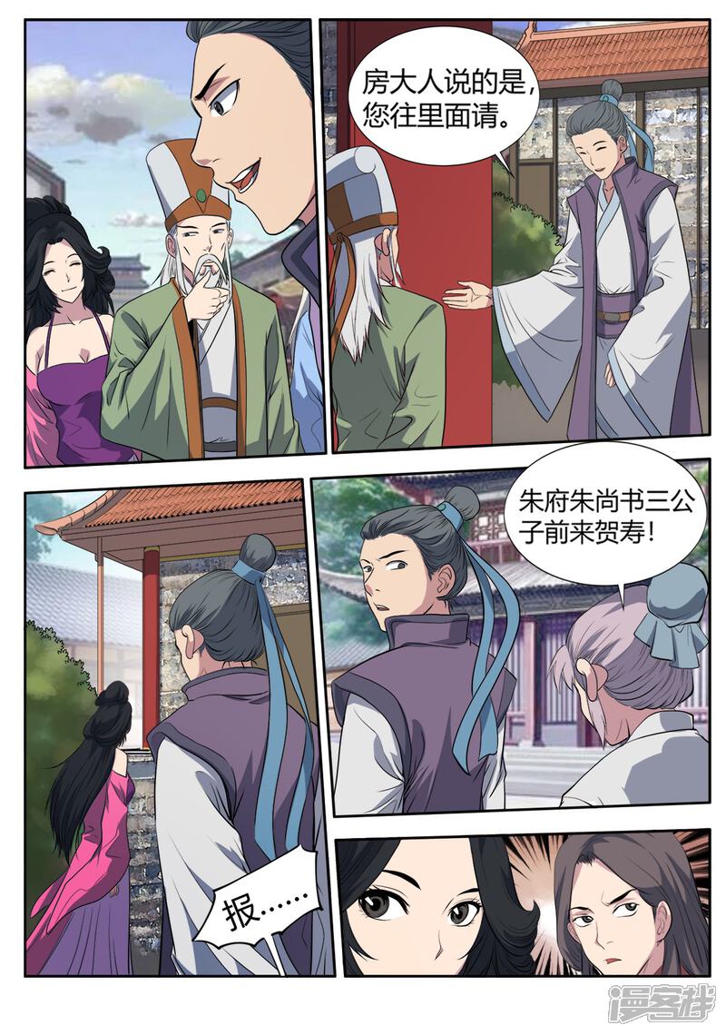 【妖道至尊】漫画-（第9话 姚府寿宴1）章节漫画下拉式图片-3.jpg