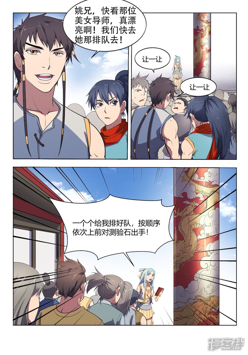 【妖道至尊】漫画-（第20话 考核开始，猴子惹事）章节漫画下拉式图片-2.jpg