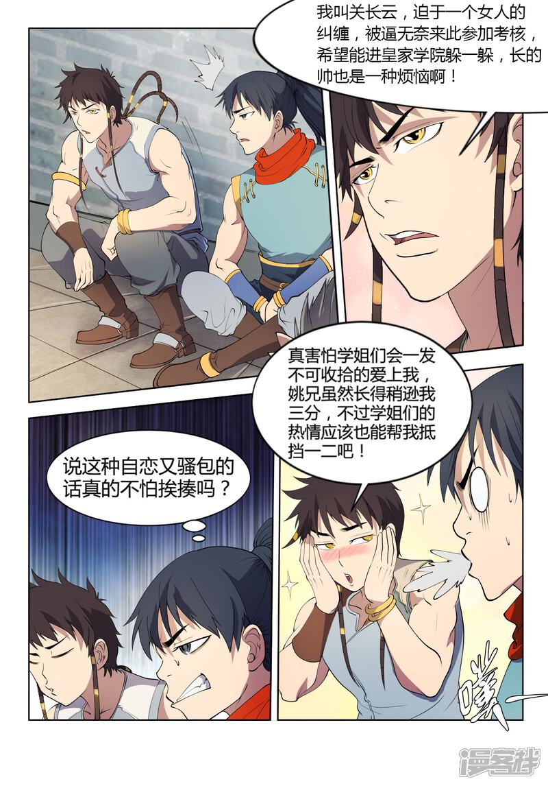 【妖道至尊】漫画-（第19话 你的好基友已上线）章节漫画下拉式图片-4.jpg