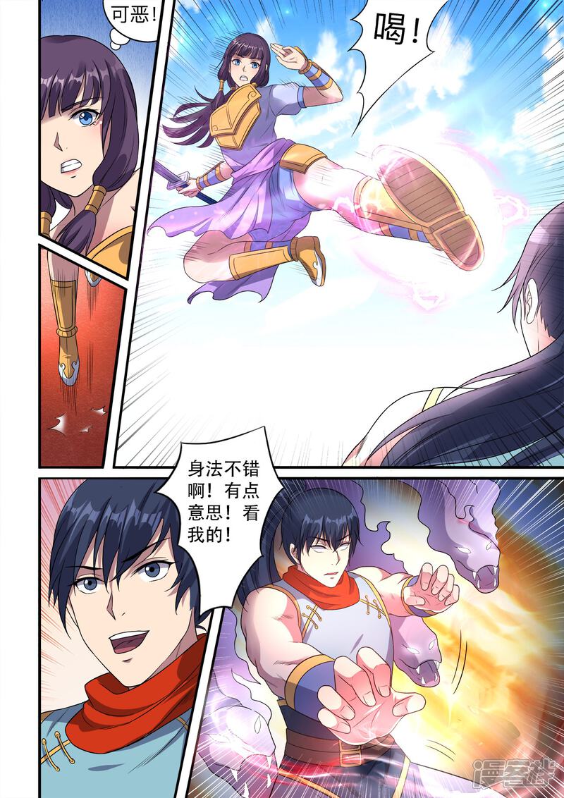 【妖道至尊】漫画-（第28话 这个萌妹子不好惹）章节漫画下拉式图片-3.jpg