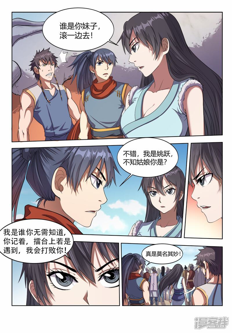 【妖道至尊】漫画-（第25话 擂台大比武）章节漫画下拉式图片-7.jpg