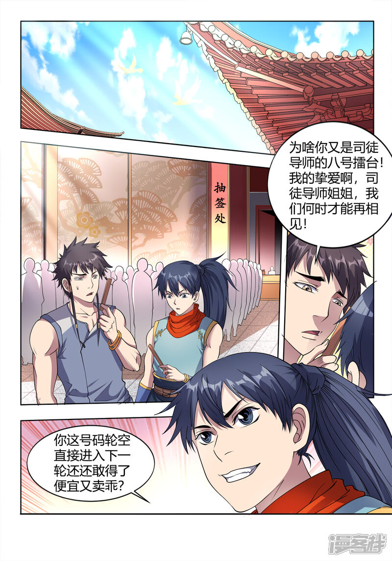 【妖道至尊】漫画-（第27话 首战惊艳全场）章节漫画下拉式图片-10.jpg