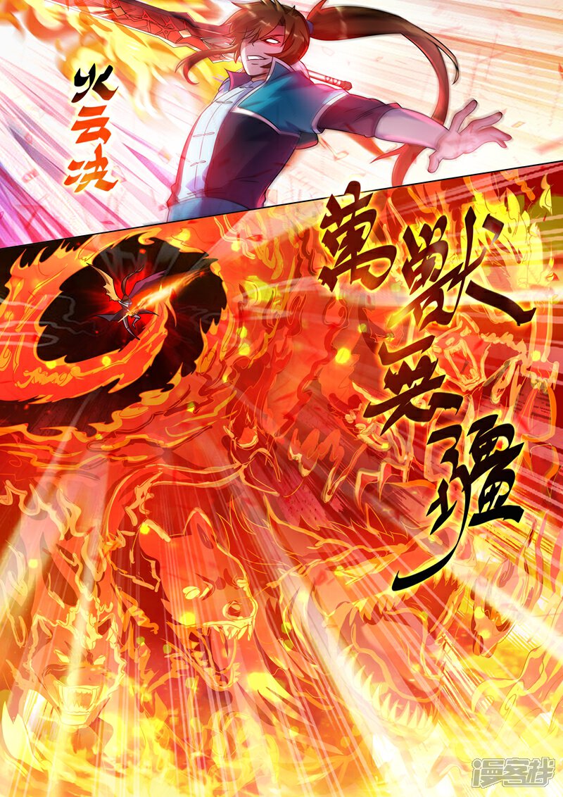 第274话焦灼之势-灵剑尊-iCiyuan动漫（第2张）