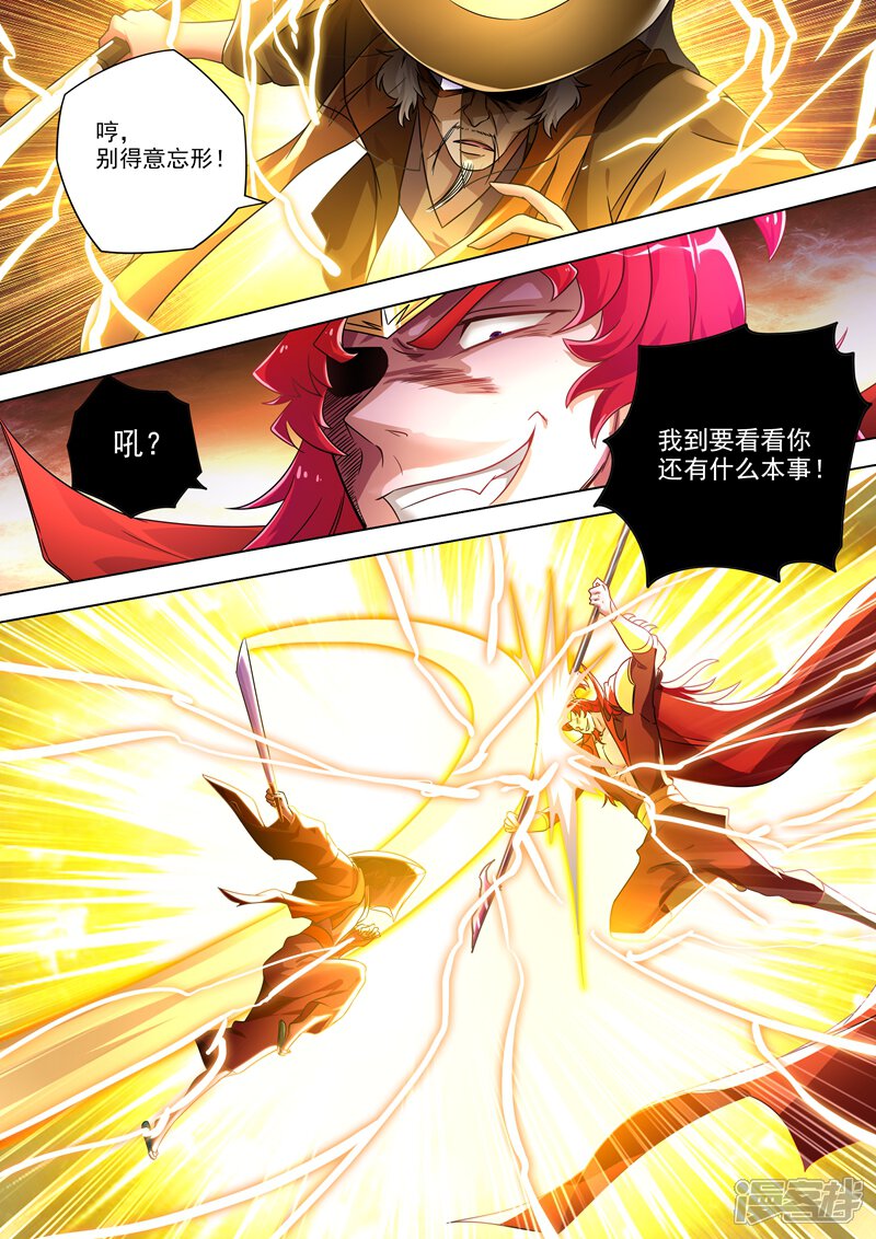 第274话焦灼之势-灵剑尊-iCiyuan动漫（第9张）