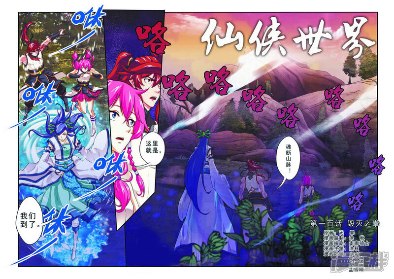 【仙侠世界】漫画-（第100话 毁灭之拳）章节漫画下拉式图片-第1张图片