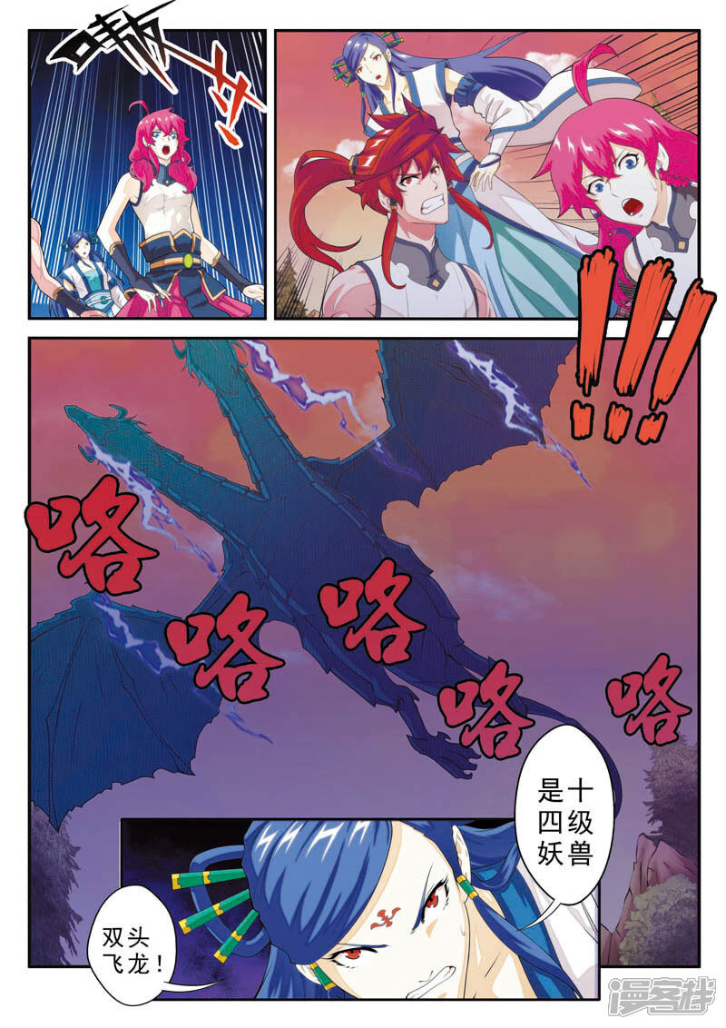 【仙侠世界】漫画-（第100话 毁灭之拳）章节漫画下拉式图片-第2张图片