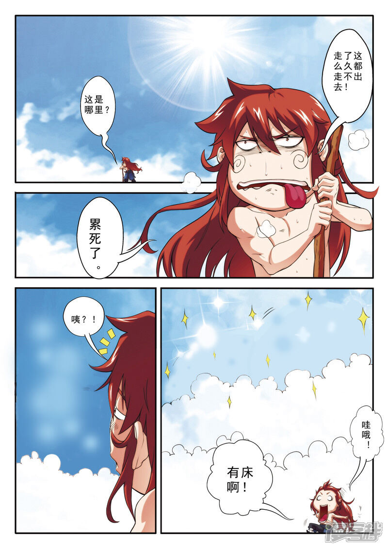 【仙侠世界】漫画-（第74话 罪行败露）章节漫画下拉式图片-2.jpg