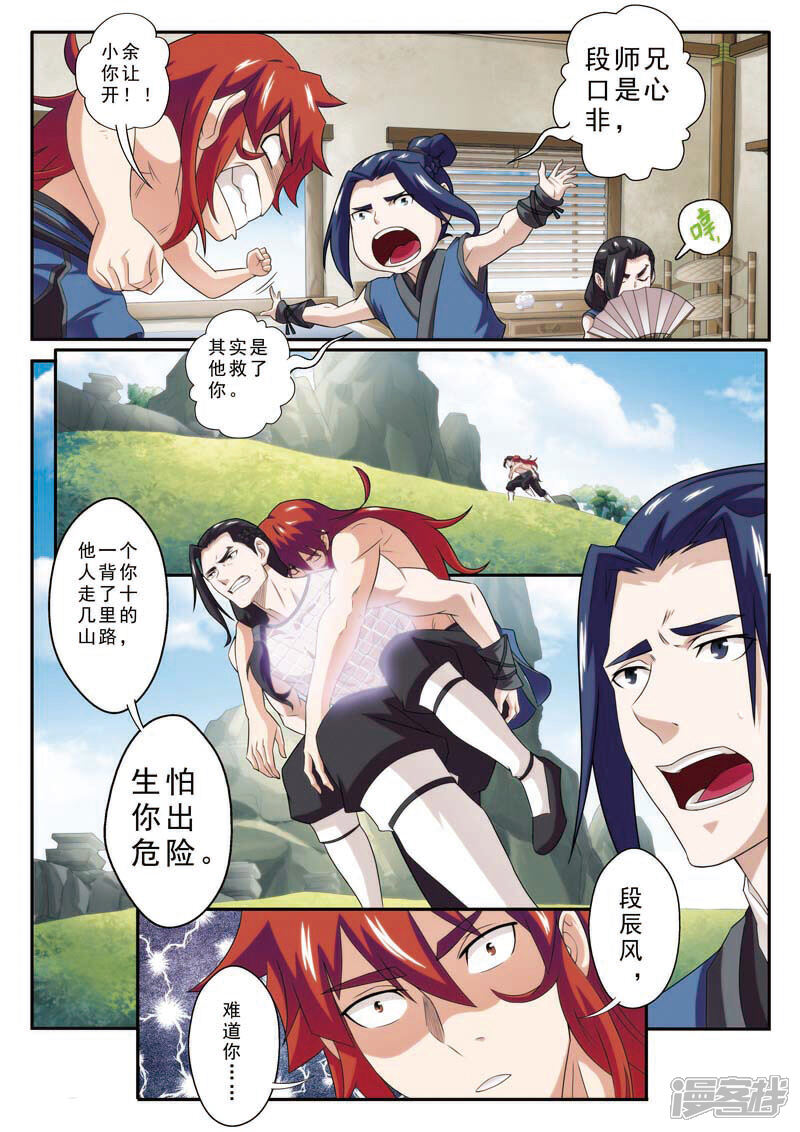 【仙侠世界】漫画-（第74话 罪行败露）章节漫画下拉式图片-第4张图片