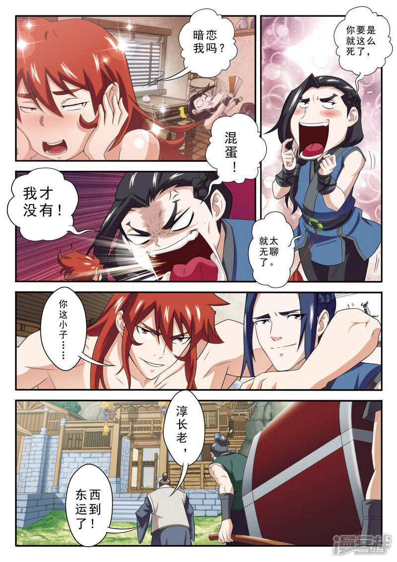 【仙侠世界】漫画-（第74话 罪行败露）章节漫画下拉式图片-第5张图片