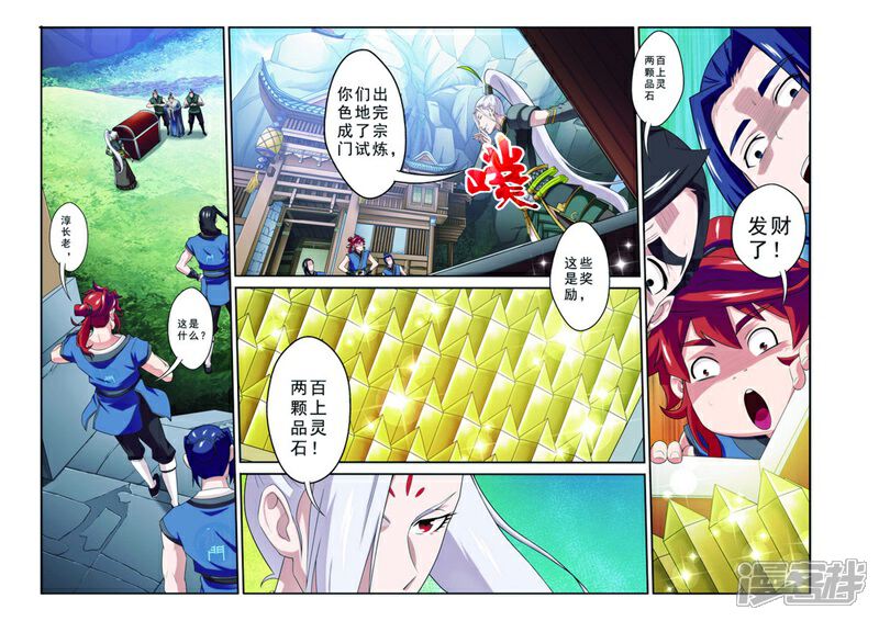【仙侠世界】漫画-（第74话 罪行败露）章节漫画下拉式图片-第6张图片