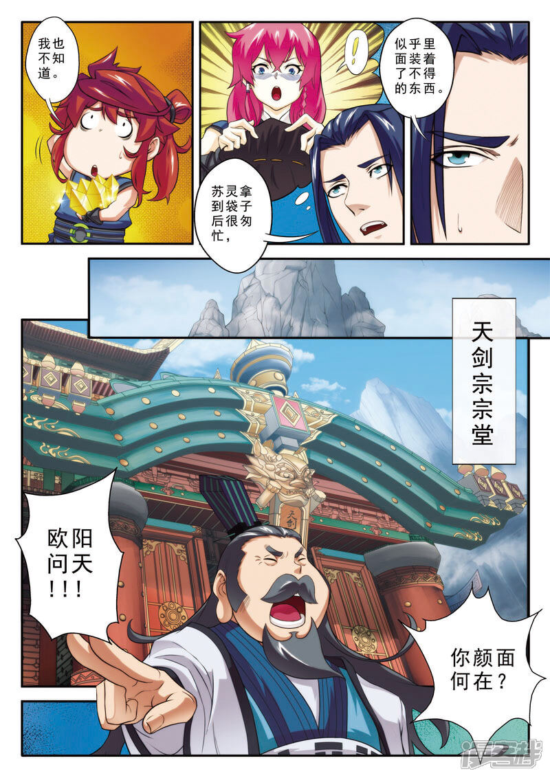 【仙侠世界】漫画-（第74话 罪行败露）章节漫画下拉式图片-第8张图片