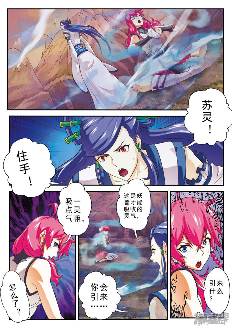 【仙侠世界】漫画-（第100话 毁灭之拳）章节漫画下拉式图片-第10张图片