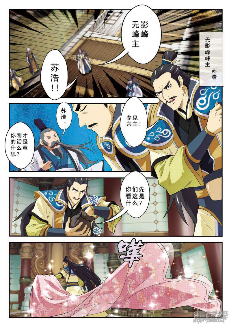 【仙侠世界】漫画-（第74话 罪行败露）章节漫画下拉式图片-第11张图片