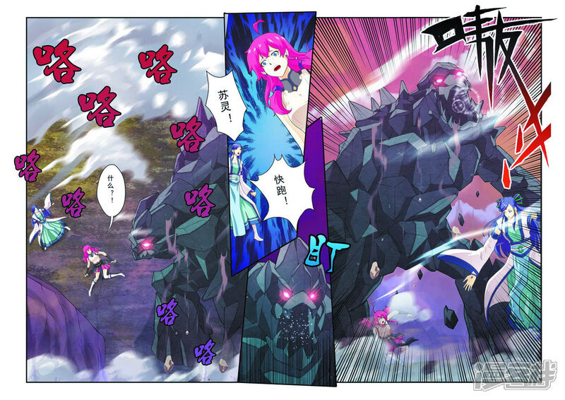 【仙侠世界】漫画-（第100话 毁灭之拳）章节漫画下拉式图片-第12张图片