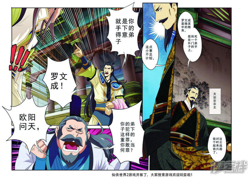 【仙侠世界】漫画-（第74话 罪行败露）章节漫画下拉式图片-第13张图片